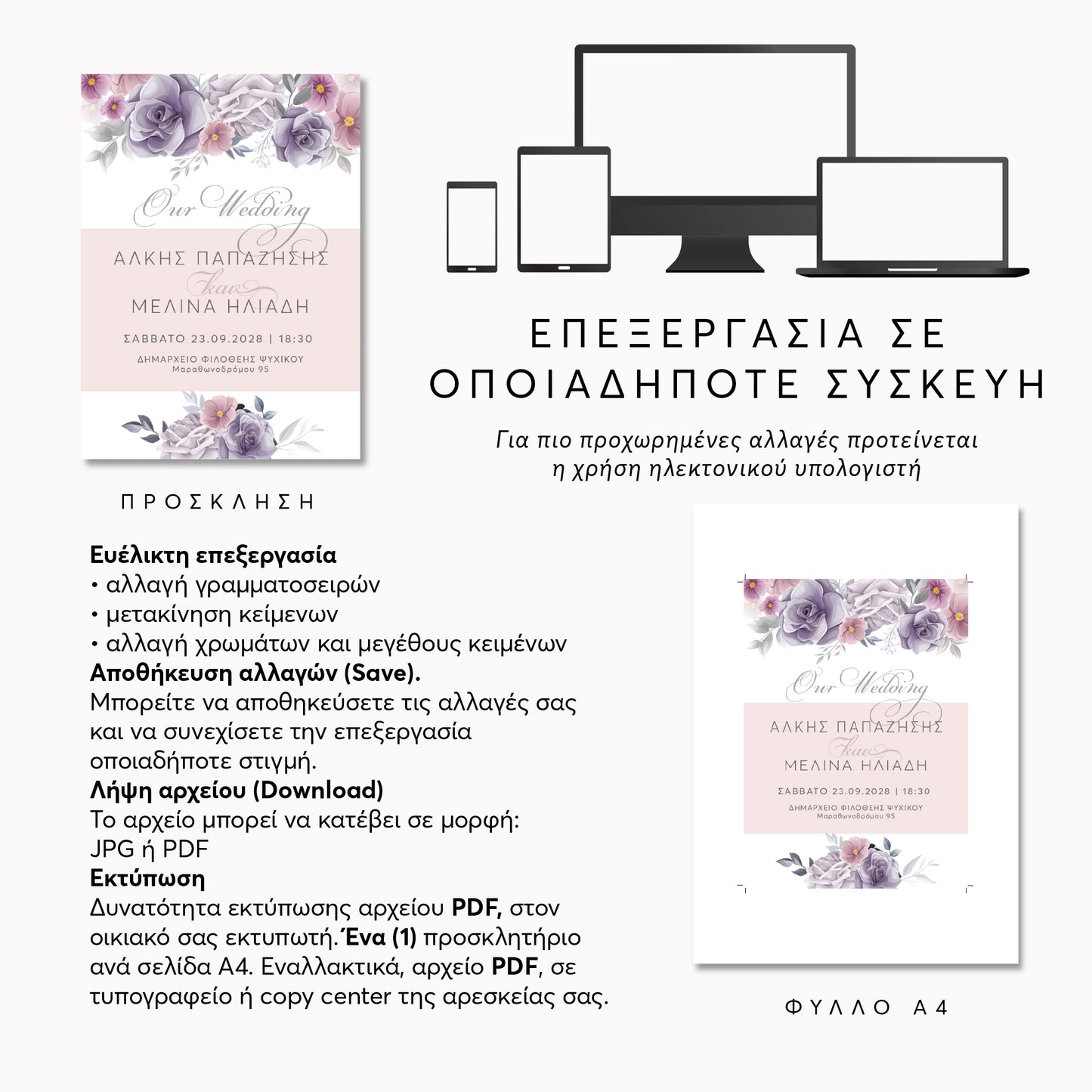 Ψηφιακό Προσκλητήριο Επεξεργασία Online & Άμεση Λήψη | Purple Rose's