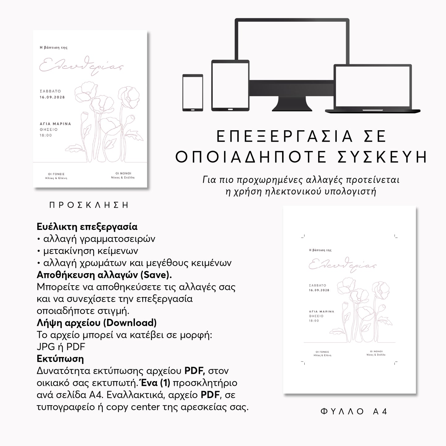 Ψηφιακό Προσκλητήριο Βάπτισης Anemone