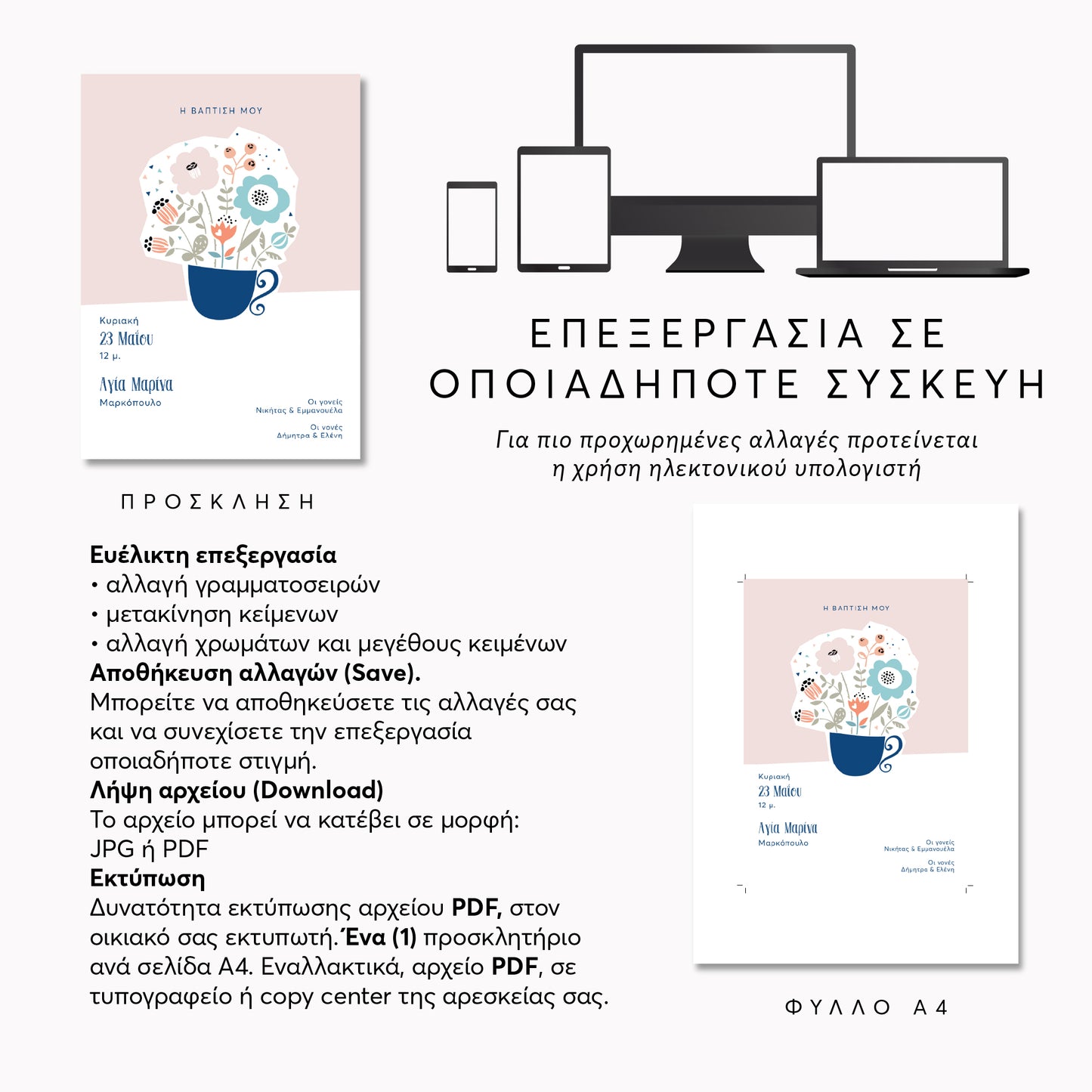 Ψηφιακό Προσκλητήριο Βάπτισης Flower Pot