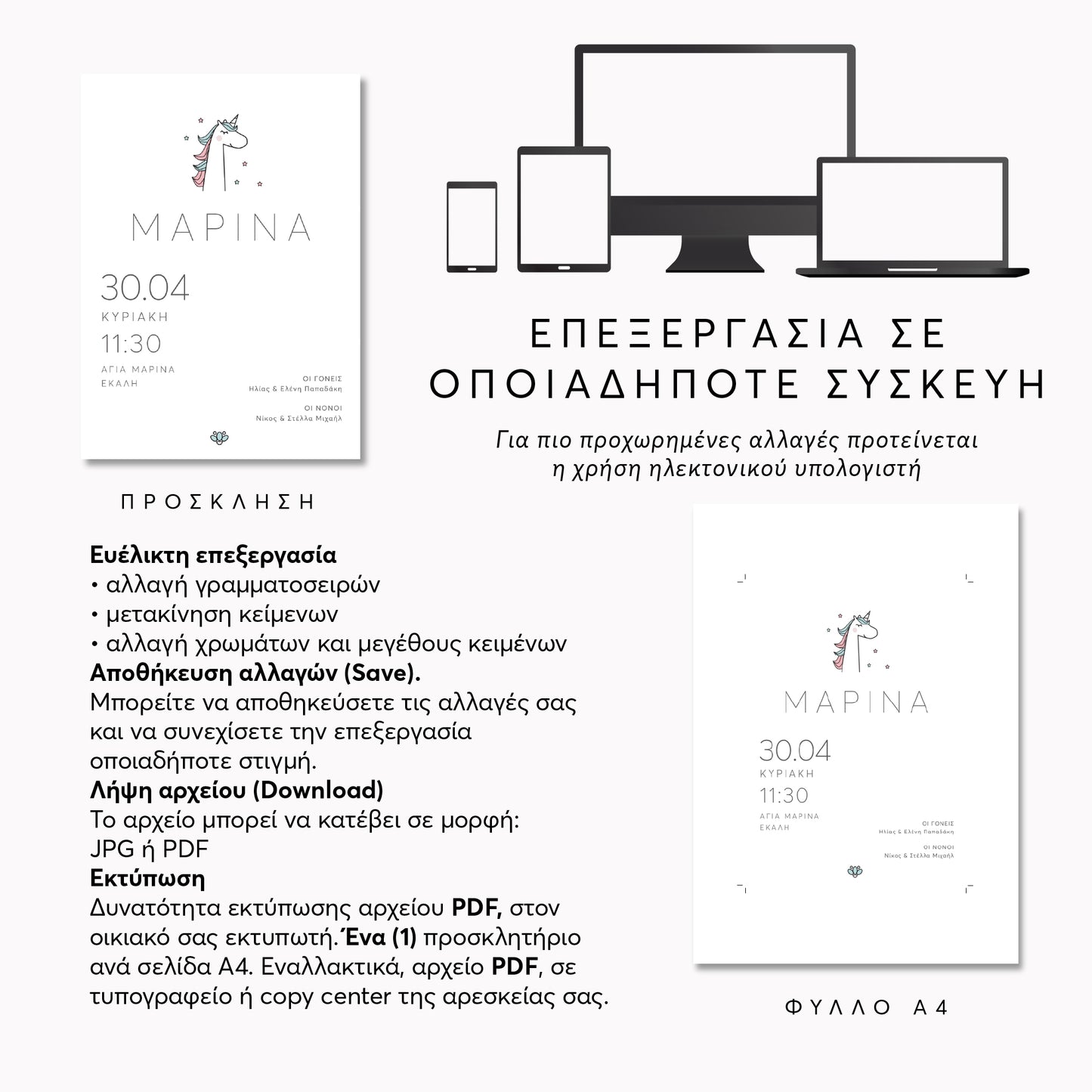 Ψηφιακό Προσκλητήριο Βάπτισης Dreamy