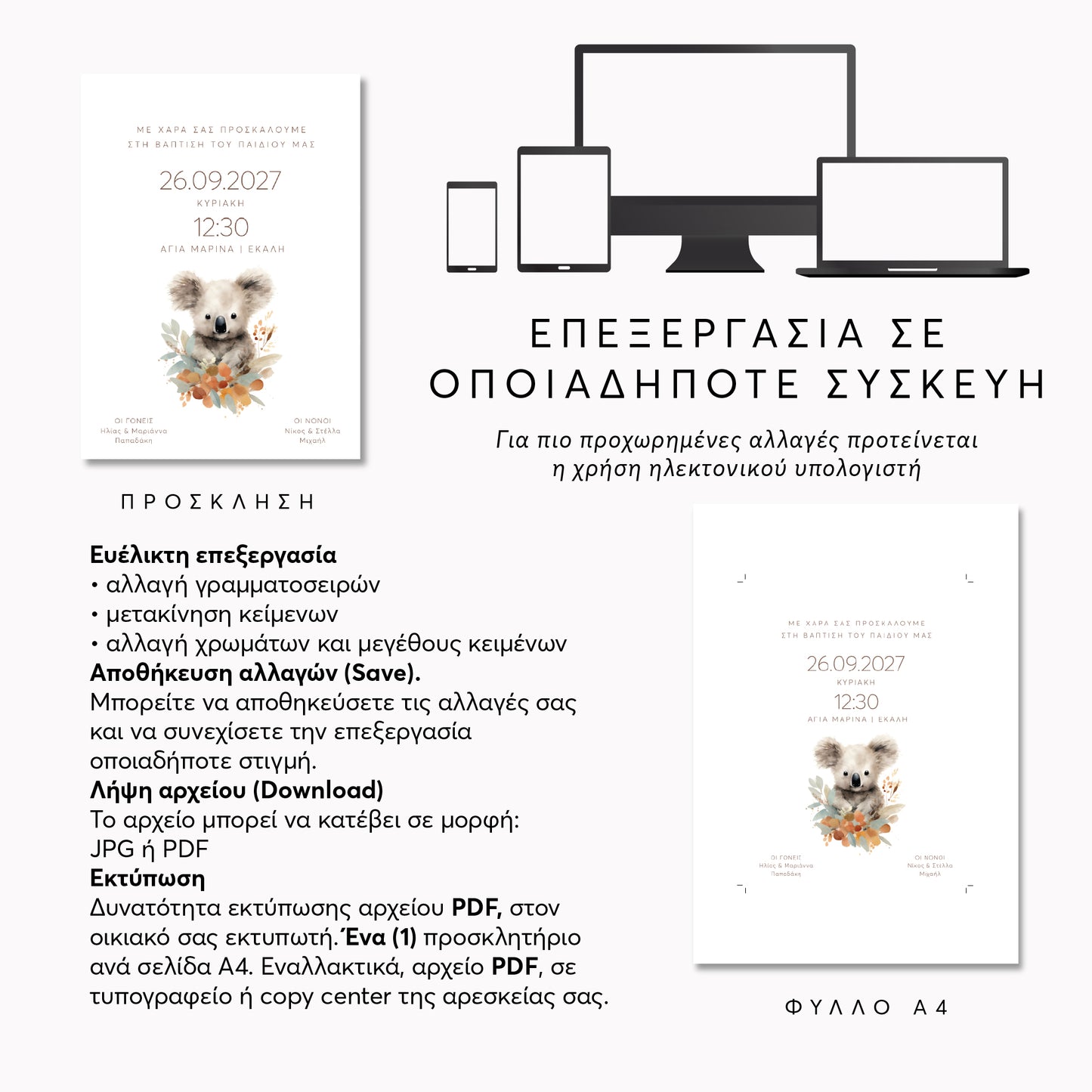 Ψηφιακό Προσκλητήριο Βάπτισης Koala