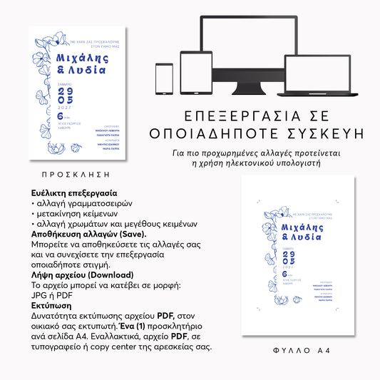 Ψηφιακό Προσκλητήριο Επεξεργασία Online με Άμεση Λήψη | Blue Floral