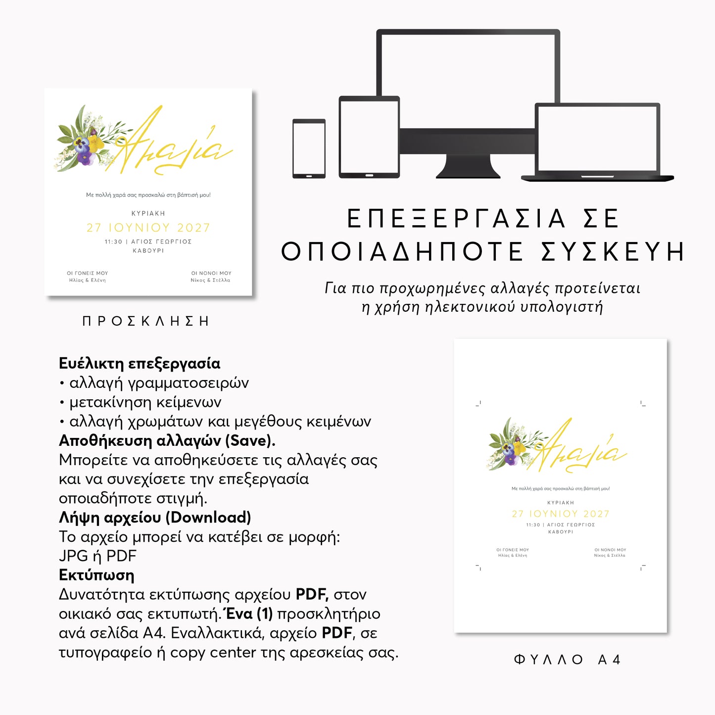 Ψηφιακό Προσκλητήριο Βάπτισης Spring