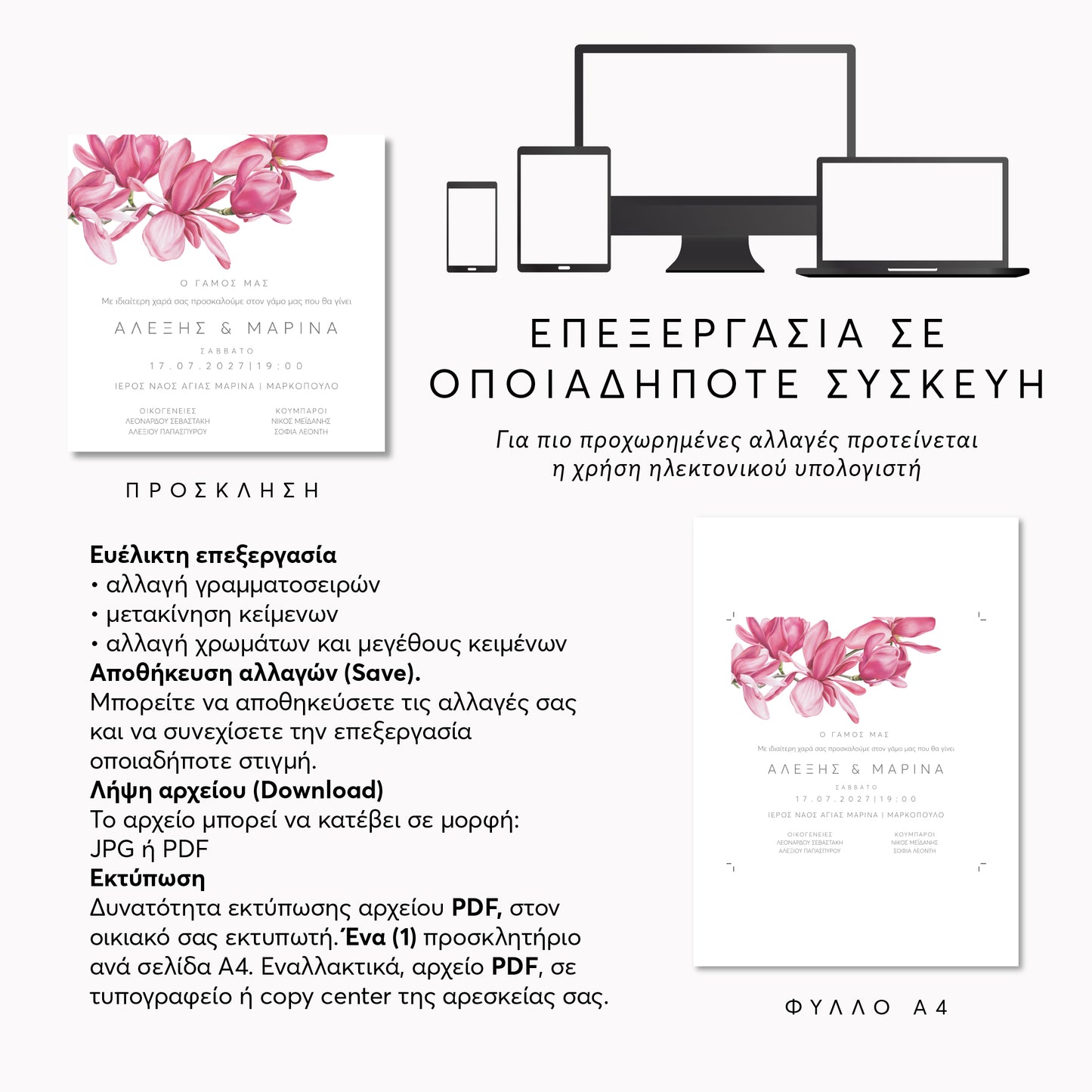 Ψηφιακό Προσκλητήριο Επεξεργασία Online & Άμεση Λήψη | Magnolias