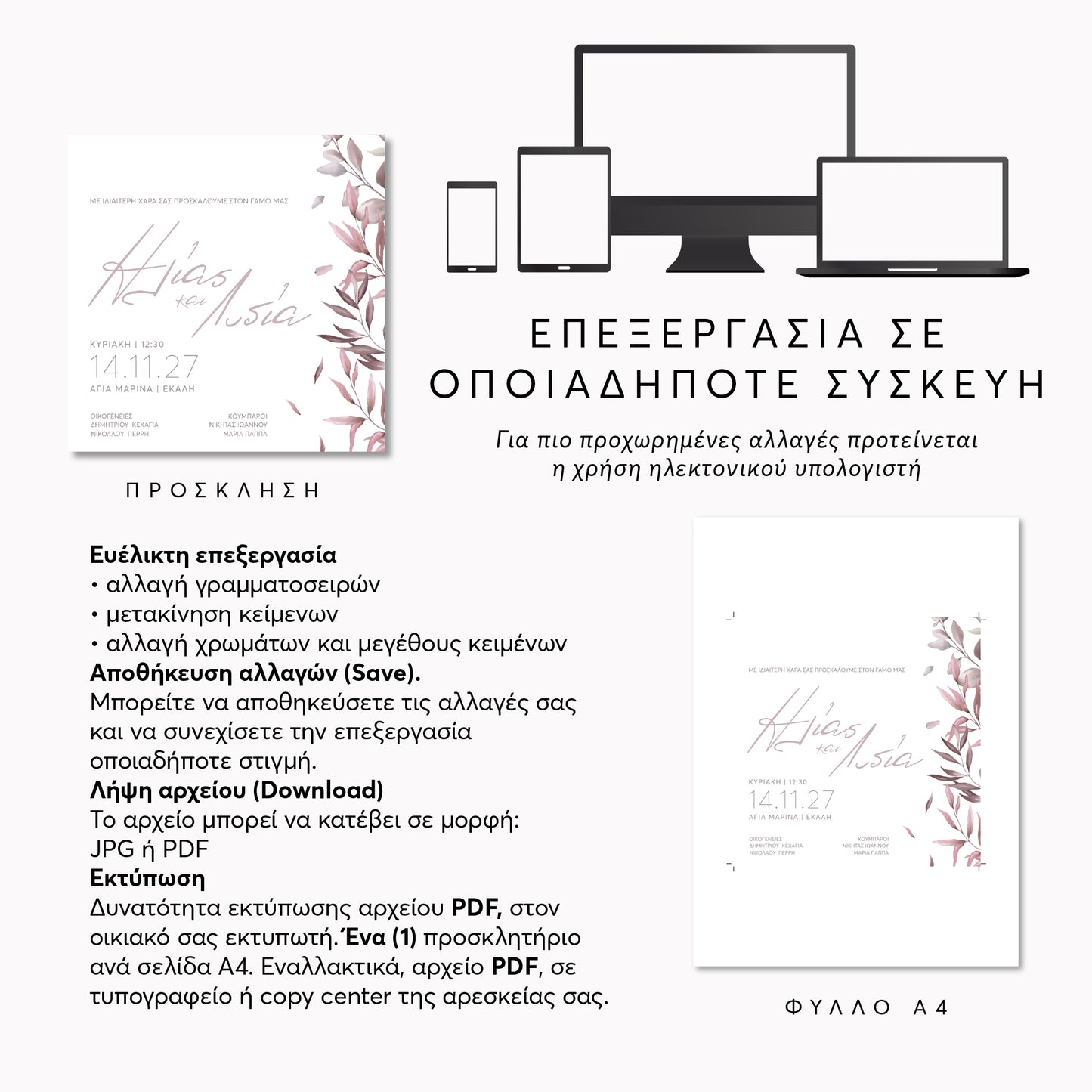 Ψηφιακό Προσκλητήριο Επεξεργασία Online & Άμεση Λήψη | Pink Leaves