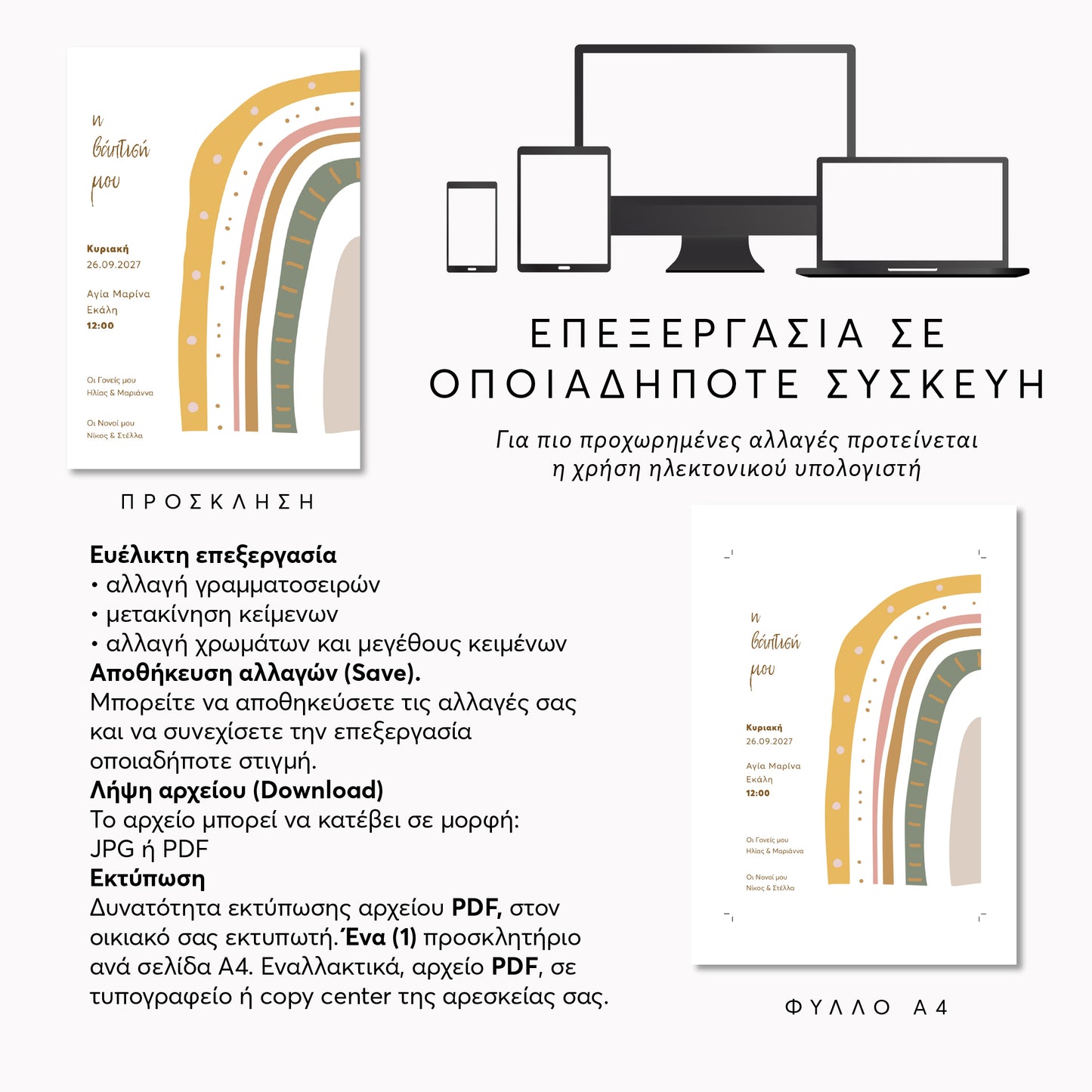 Ψηφιακό Προσκλητήριο Βάπτισης Rainbow