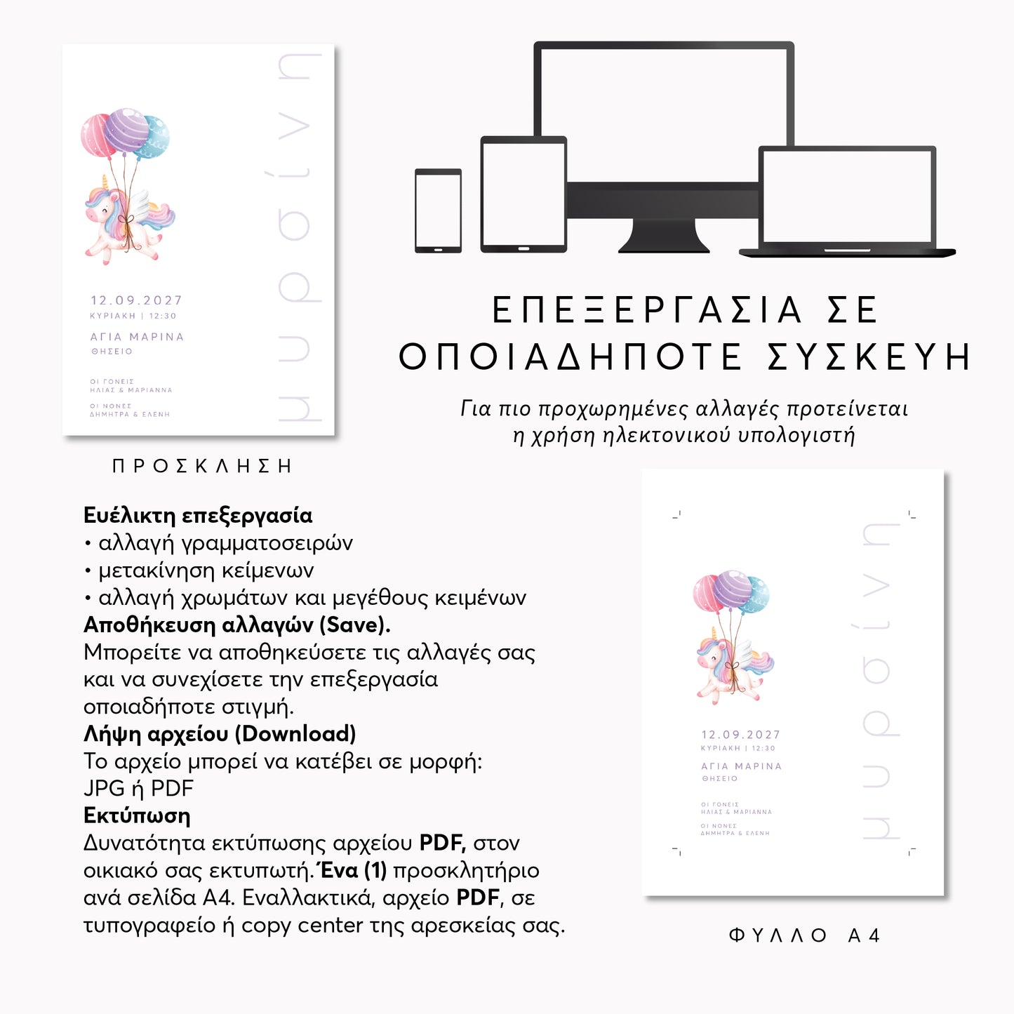 Ψηφιακό Προσκλητήριο Βάπτισης Unicorn