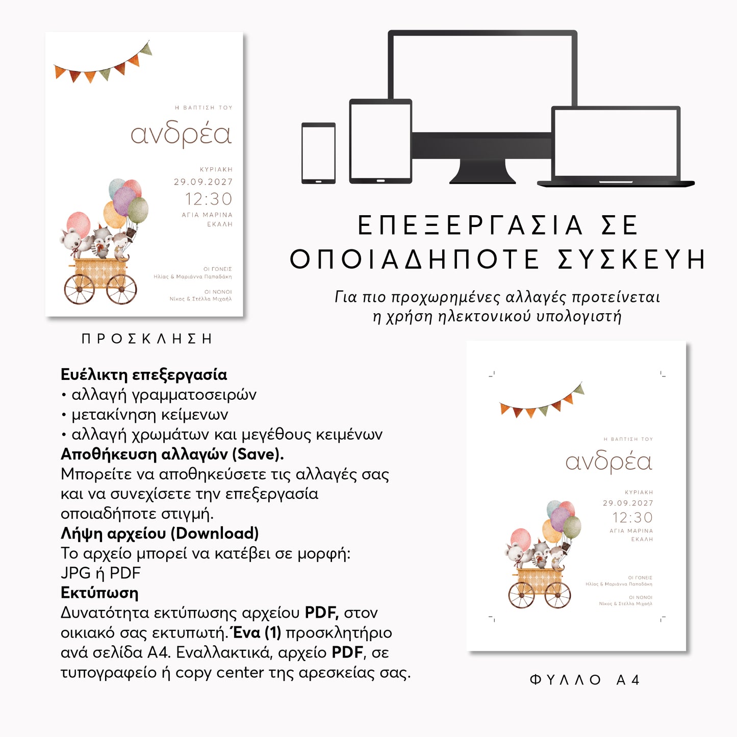 Ψηφιακό Προσκλητήριο Βάπτισης Circus