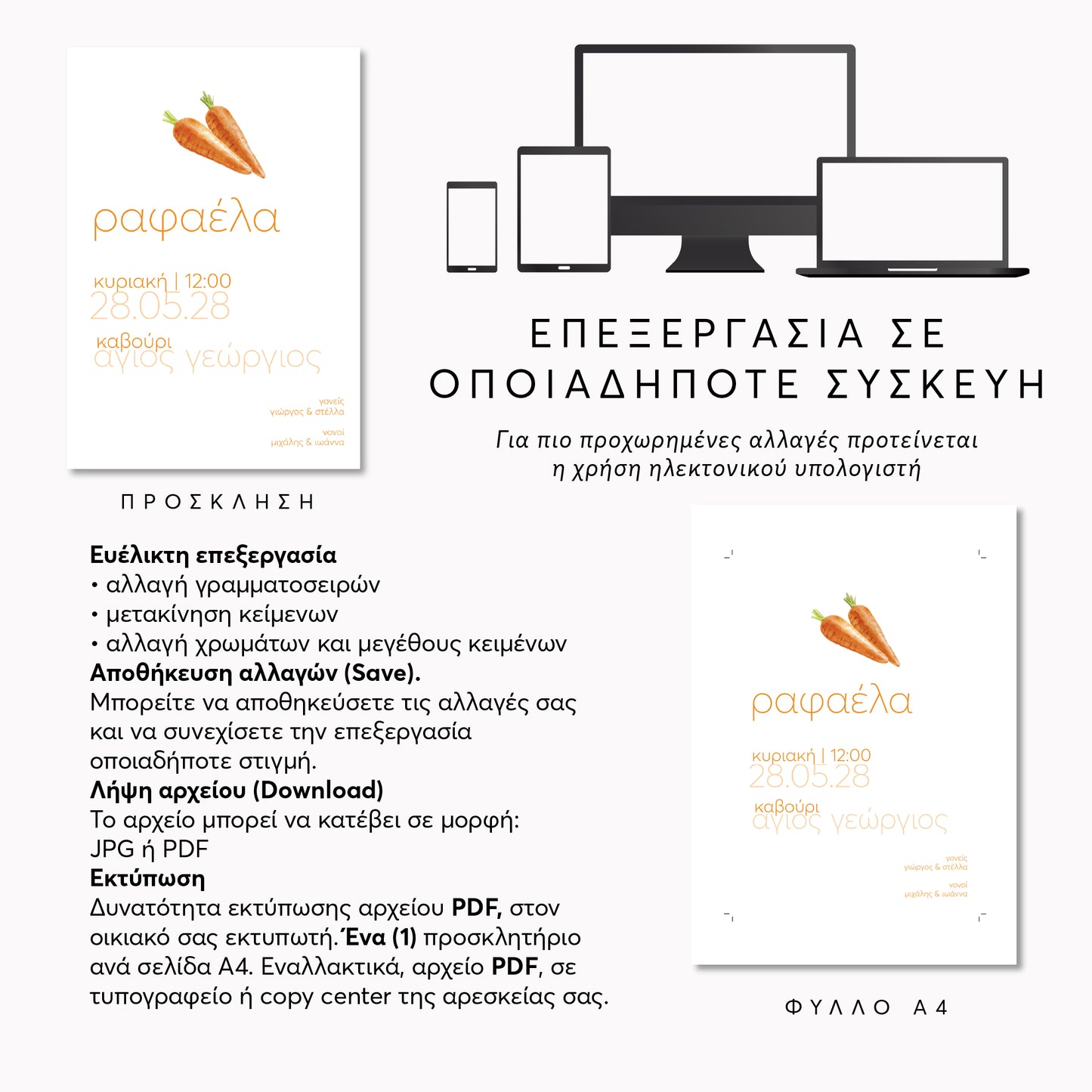 Ψηφιακό Προσκλητήριο Βάπτισης Carrots