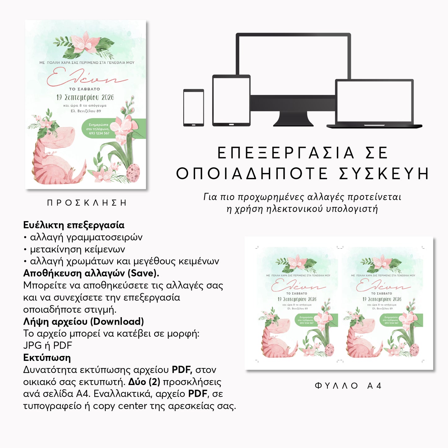 Ψηφιακό Προσκλητήριο Γενεθλίων - Floral Dinosaur