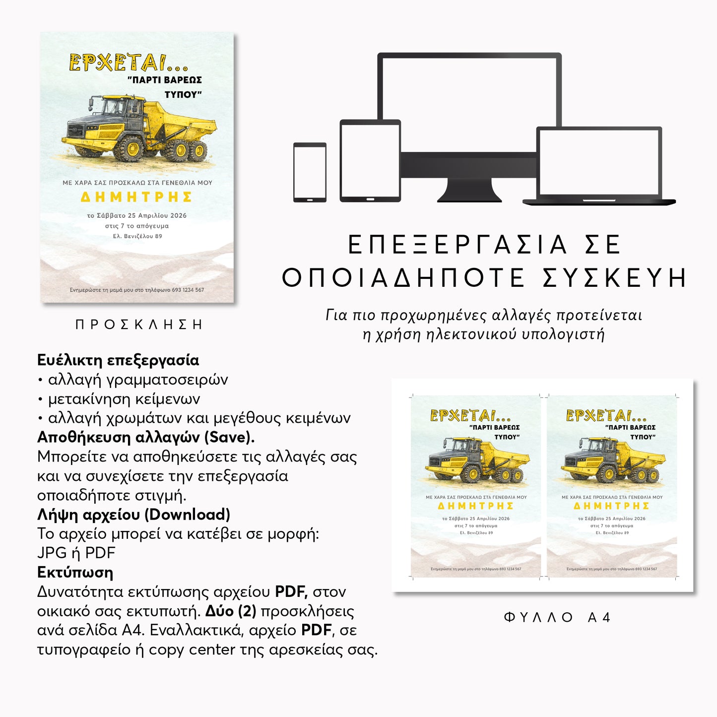 Ψηφιακό Προσκλητήριο Γενεθλίων - Load Up