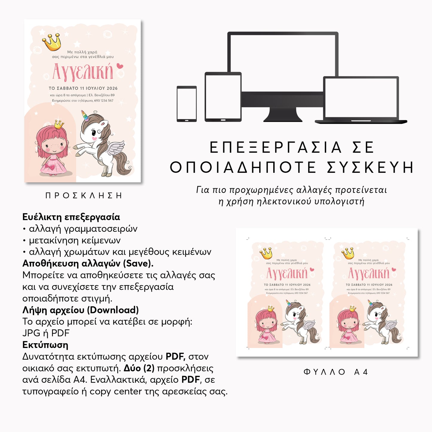 Ψηφιακό Προσκλητήριο Γενεθλίων για Κορίτσι - Unicorn