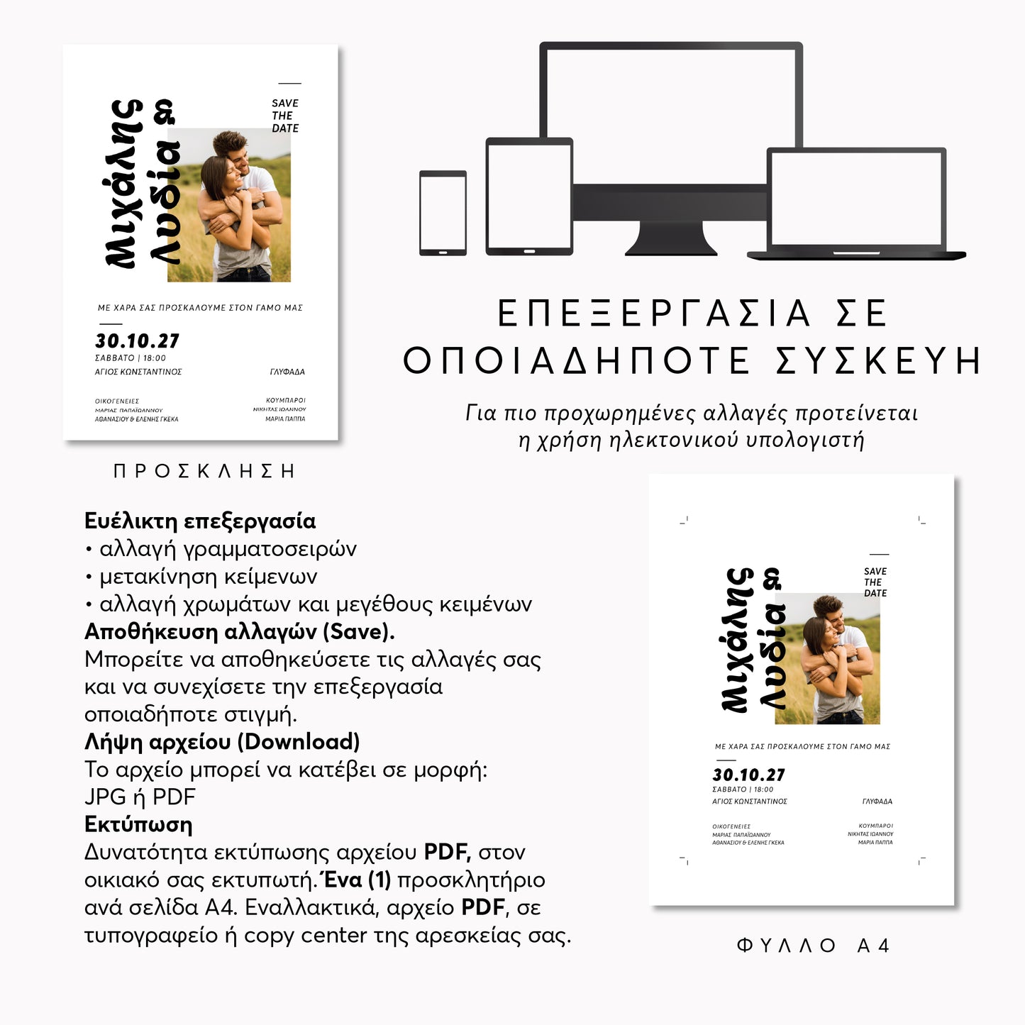Ψηφιακό Προσκλητήριο Επεξεργασία Online με Άμεση Λήψη | Us