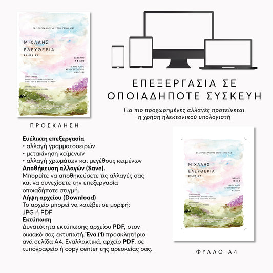 Ψηφιακό Προσκλητήριο Επεξεργασία Online με Άμεση Λήψη | Αrt Field