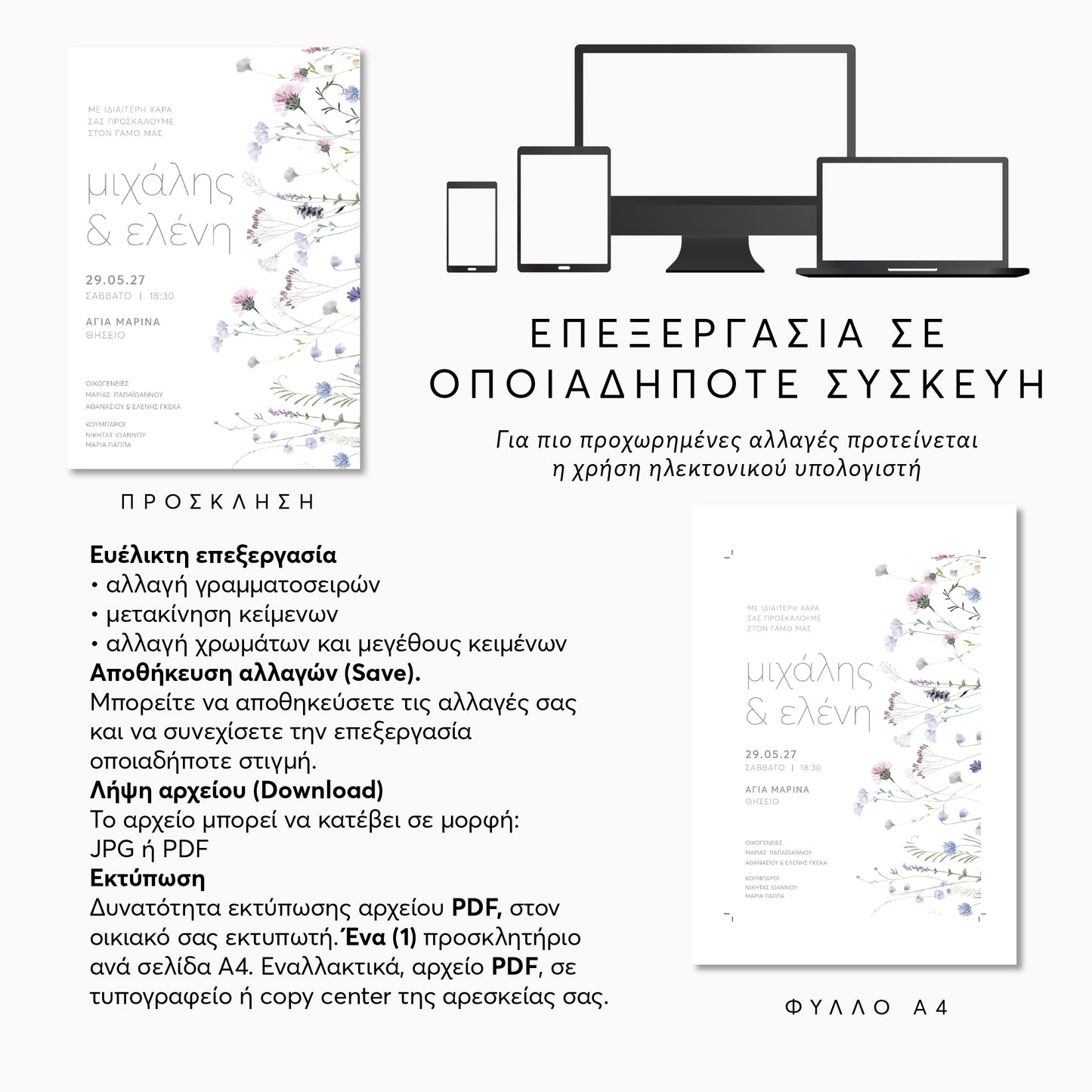Ψηφιακό Προσκλητήριο Επεξεργασία Online με Άμεση Λήψη | Purple Field Flowers