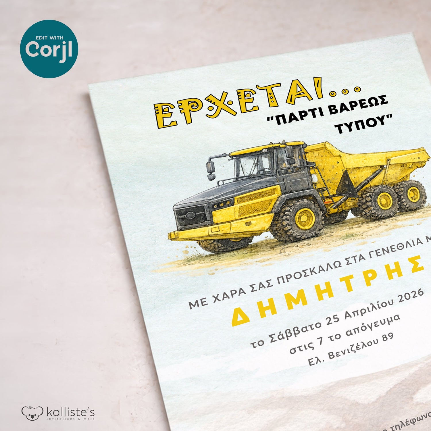 Γενέθλια & Πάρτι | Editable Προσκλητήρια