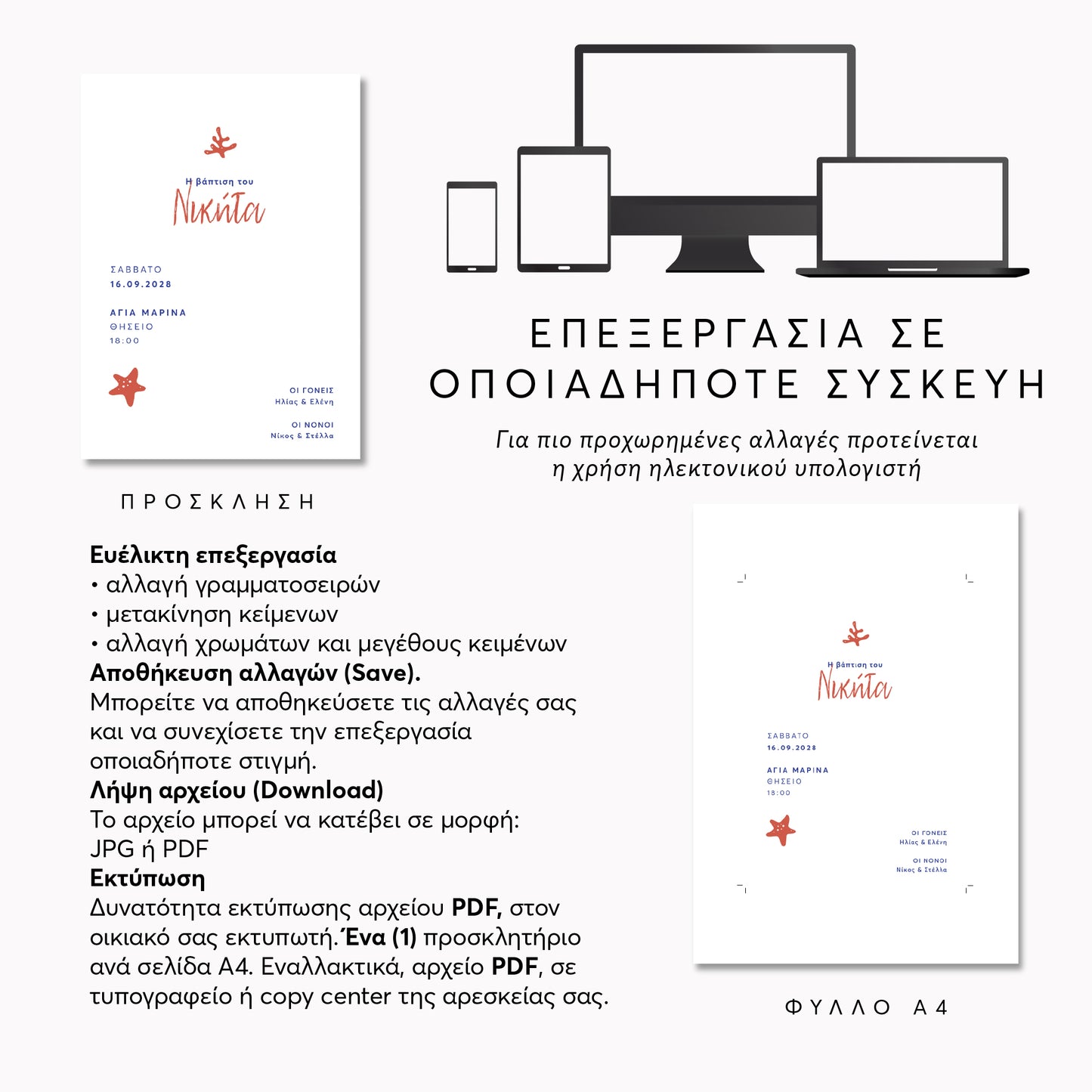 Ψηφιακό Προσκλητήριο Βάπτισης Seabed