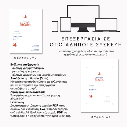 Ψηφιακό Προσκλητήριο Βάπτισης Seabed