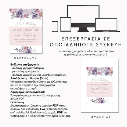 Ψηφιακό Προσκλητήριο Επεξεργασία Online & Άμεση Λήψη | Purple Rose's