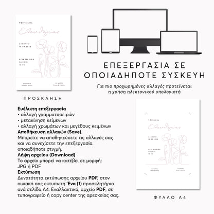 Ψηφιακό Προσκλητήριο Βάπτισης Anemone