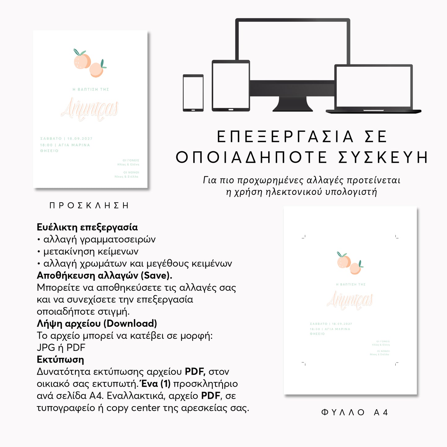 Ψηφιακό Προσκλητήριο Βάπτισης Peach