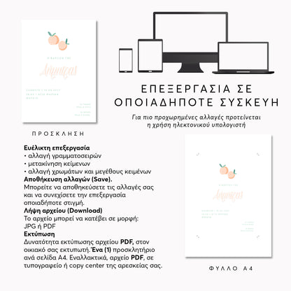 Ψηφιακό Προσκλητήριο Βάπτισης Peach