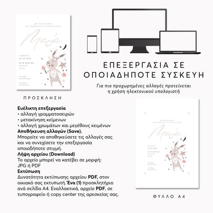 Ψηφιακό Προσκλητήριο Βάπτισης Bunny