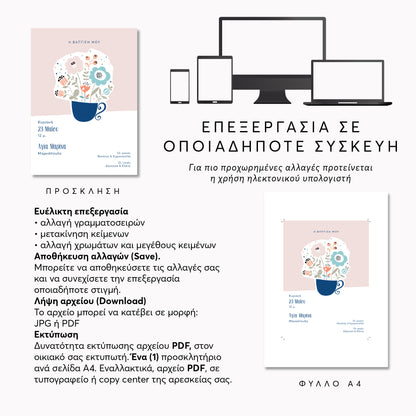 Ψηφιακό Προσκλητήριο Βάπτισης Flower Pot