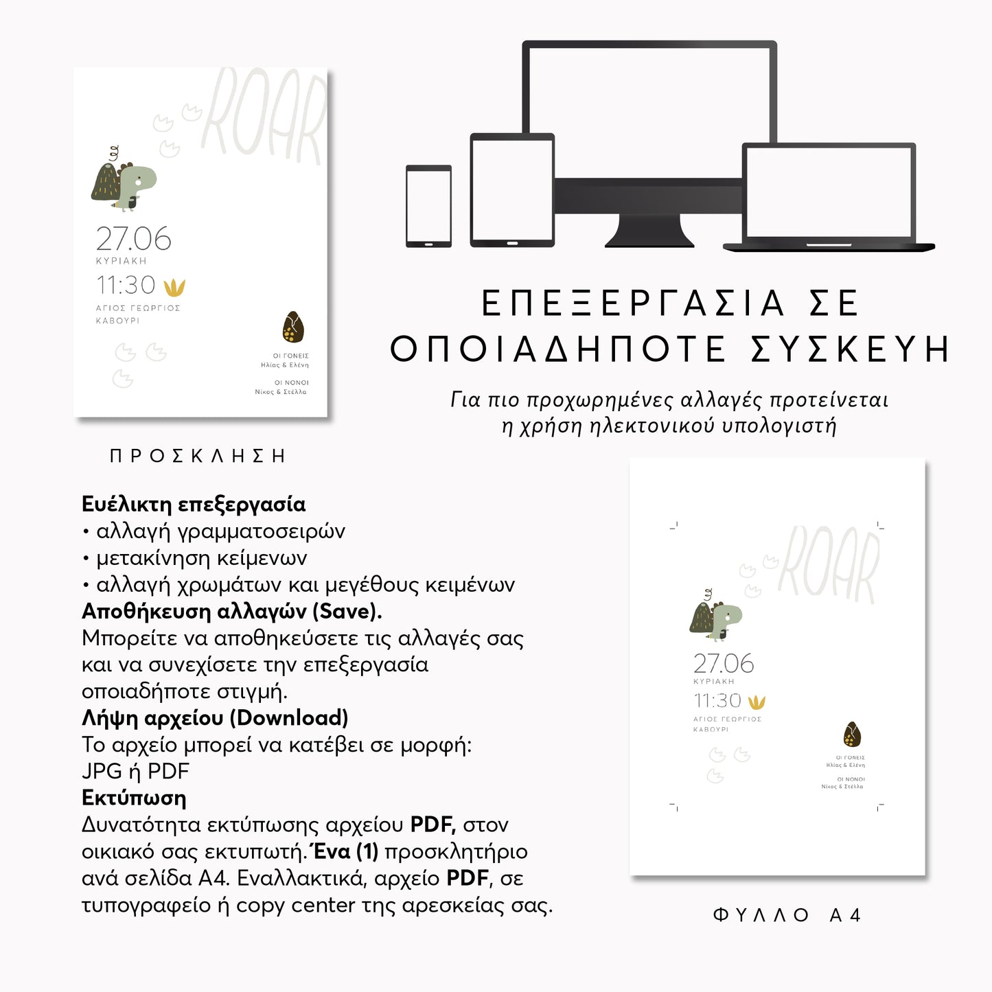 Ψηφιακό Προσκλητήριο Βάπτισης Cute Dino