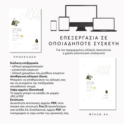 Ψηφιακό Προσκλητήριο Βάπτισης Cute Dino