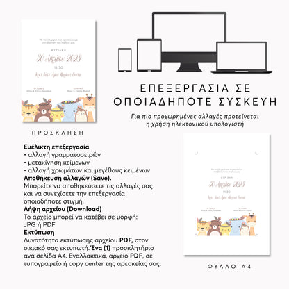 Ψηφιακό Προσκλητήριο Βάπτισης Animals
