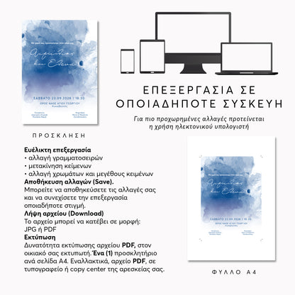 Ψηφιακό Προσκλητήριο Επεξεργασία Online & Άμεση Λήψη | Blue Lake