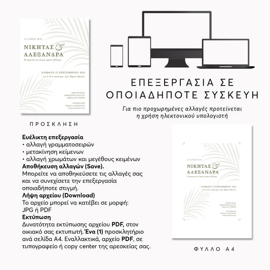 Ψηφιακό Προσκλητήριο Επεξεργασία Online & Άμεση Λήψη | Tropical