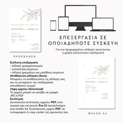 Ψηφιακό Προσκλητήριο Επεξεργασία Online & Άμεση Λήψη | Olive
