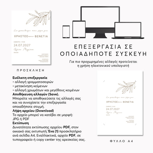 Ψηφιακό Προσκλητήριο Επεξεργασία Online & Άμεση Λήψη | Olive