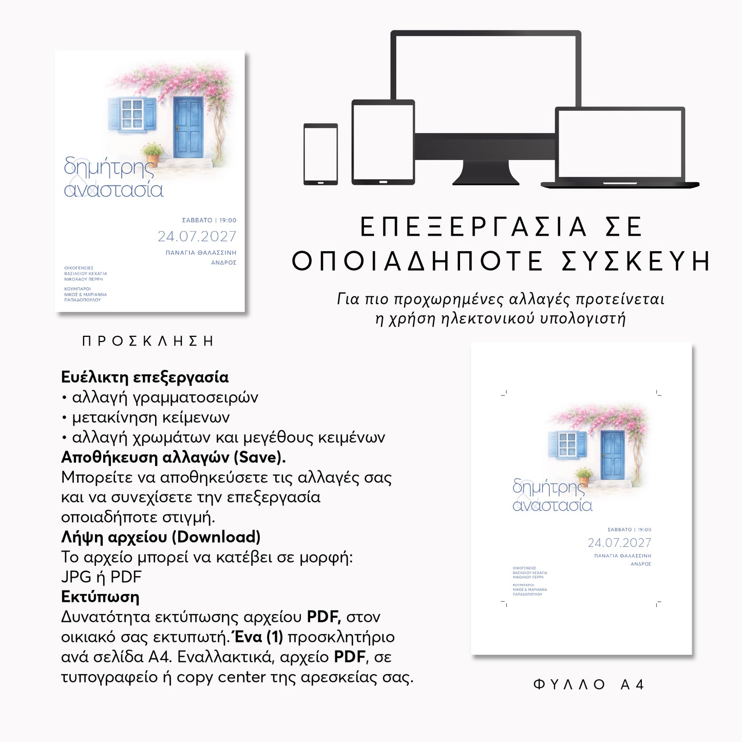 Ψηφιακό Προσκλητήριο Επεξεργασία Online με Άμεση Λήψη | Cyclades