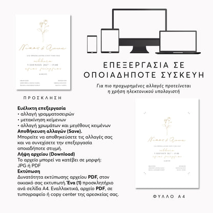 Ψηφιακό Προσκλητήριο Επεξεργασία Online με Άμεση Λήψη | Roses