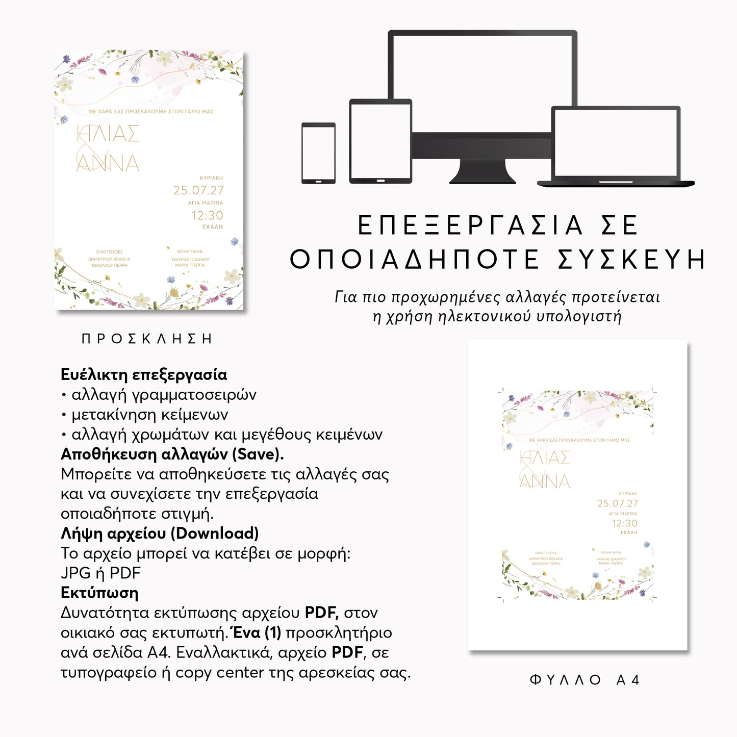 Ψηφιακό Προσκλητήριο Επεξεργασία Online με Άμεση Λήψη | Dreamy Wreath
