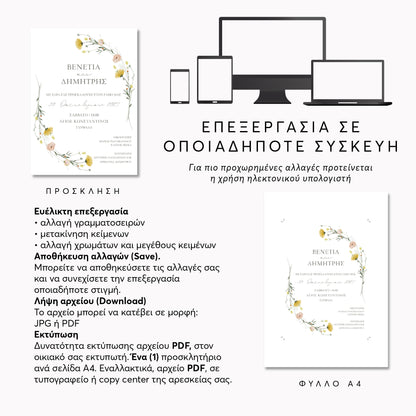 Ψηφιακό Προσκλητήριο Επεξεργασία Online με Άμεση Λήψη | Wildflowers