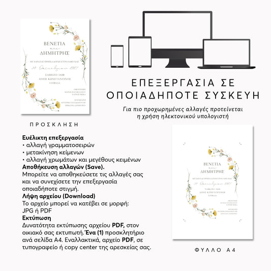 Ψηφιακό Προσκλητήριο Επεξεργασία Online με Άμεση Λήψη | Wildflowers