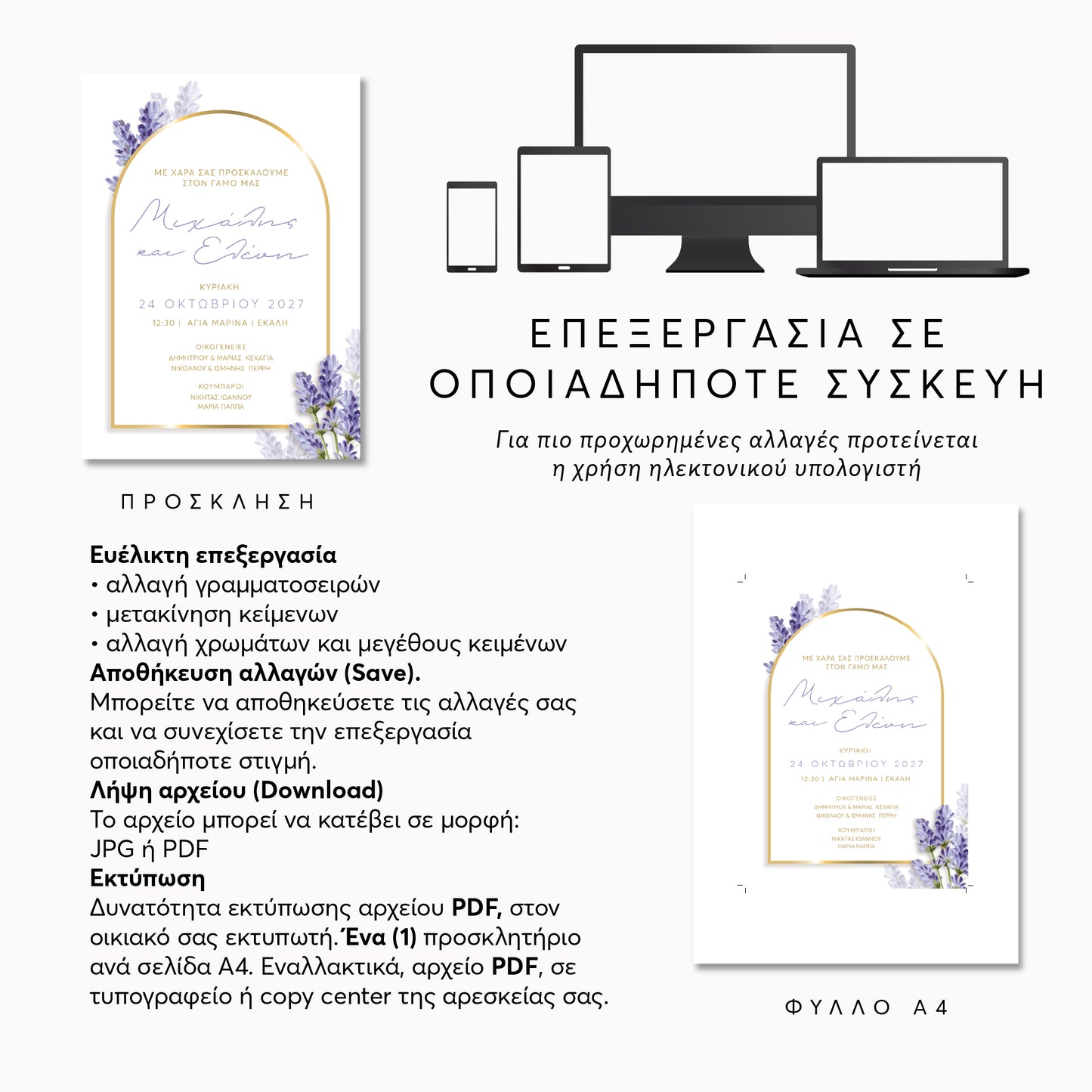 Ψηφιακό Προσκλητήριο Επεξεργασία Online με Άμεση Λήψη | Lavender