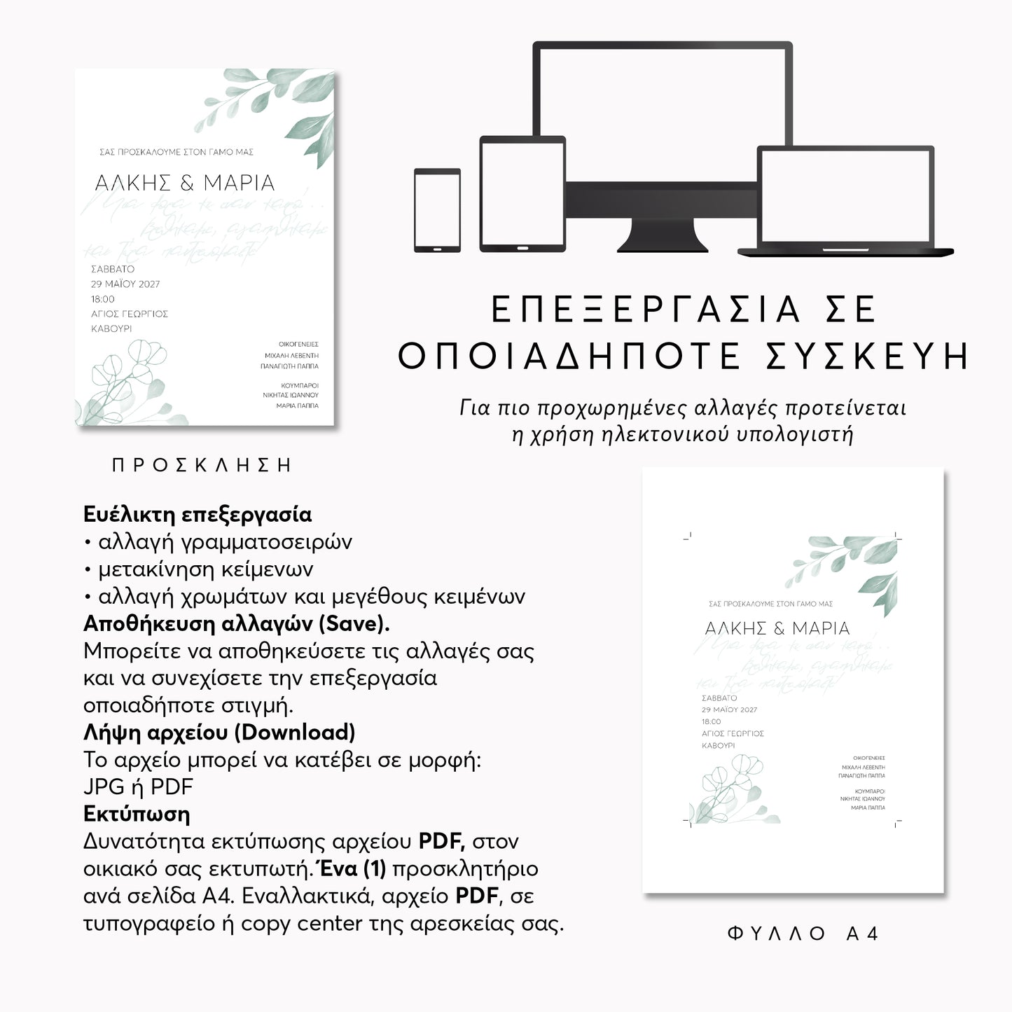 Ψηφιακό Προσκλητήριο Επεξεργασία Online με Άμεση Λήψη | Eucalyptus Leaves