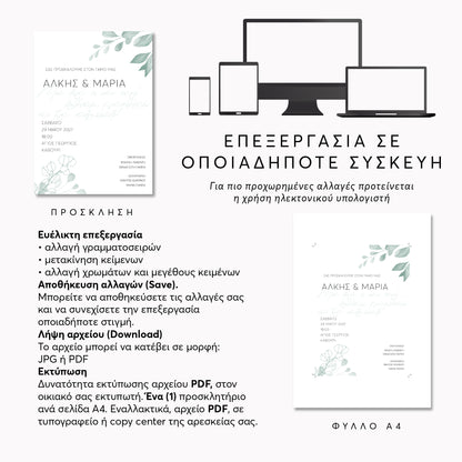 Ψηφιακό Προσκλητήριο Επεξεργασία Online με Άμεση Λήψη | Eucalyptus Leaves