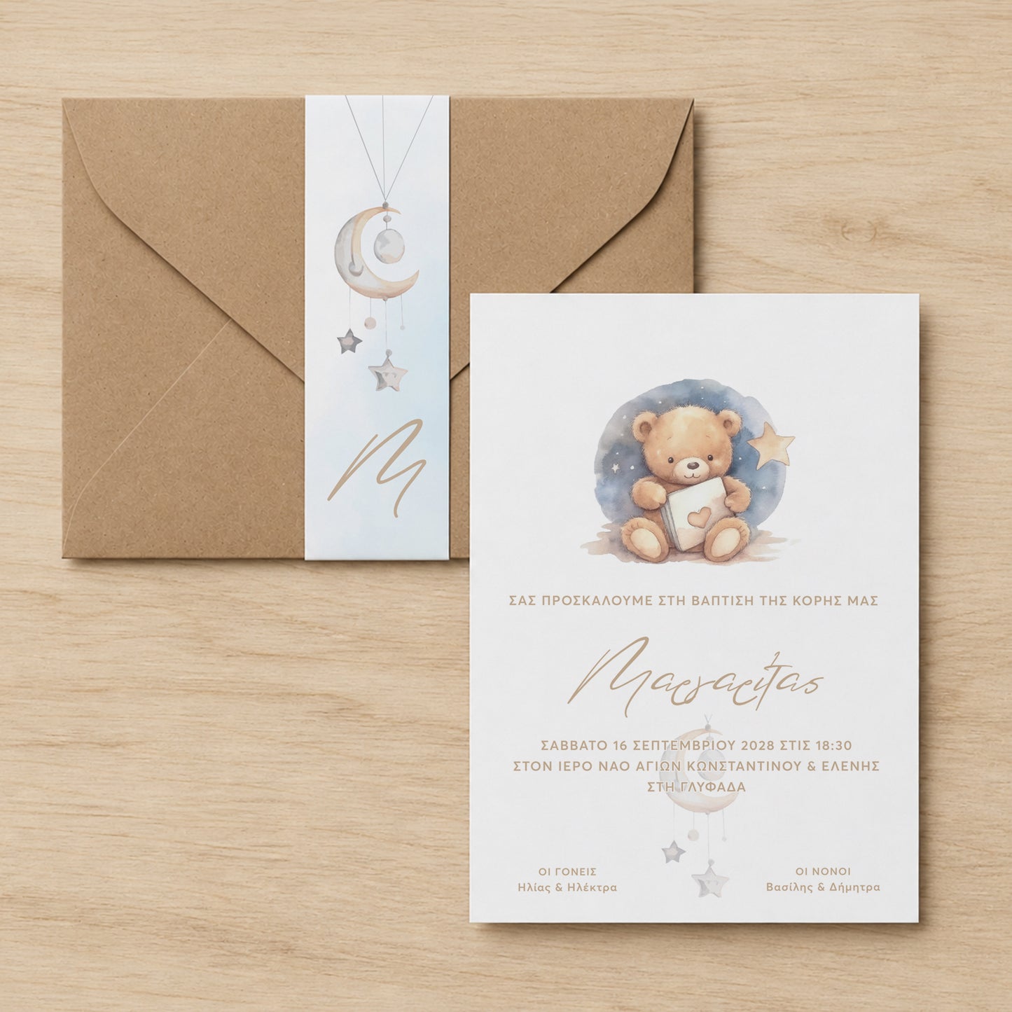 Προσκλητήριο Βάπτισης Cute Teddy με Φάκελο & Τρέσα