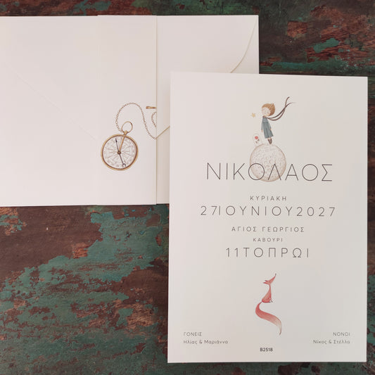 Προσκλητήριο Βάπτισης Little Prince με Φάκελο & Τρέσα