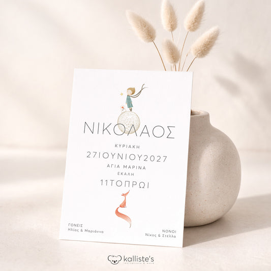 Προσκλητήριο Βάπτισης Little Prince με Φάκελο & Τρέσα