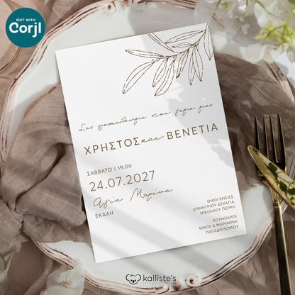 Ψηφιακό Προσκλητήριο Επεξεργασία Online & Άμεση Λήψη | Olive