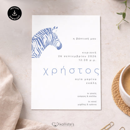 Ψηφιακό Προσκλητήριο Βάπτισης Blue Zebra