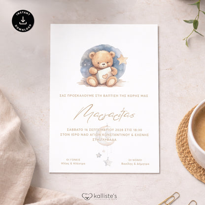 Ψηφιακό Προσκλητήριο Βάπτισης Cute Teddy