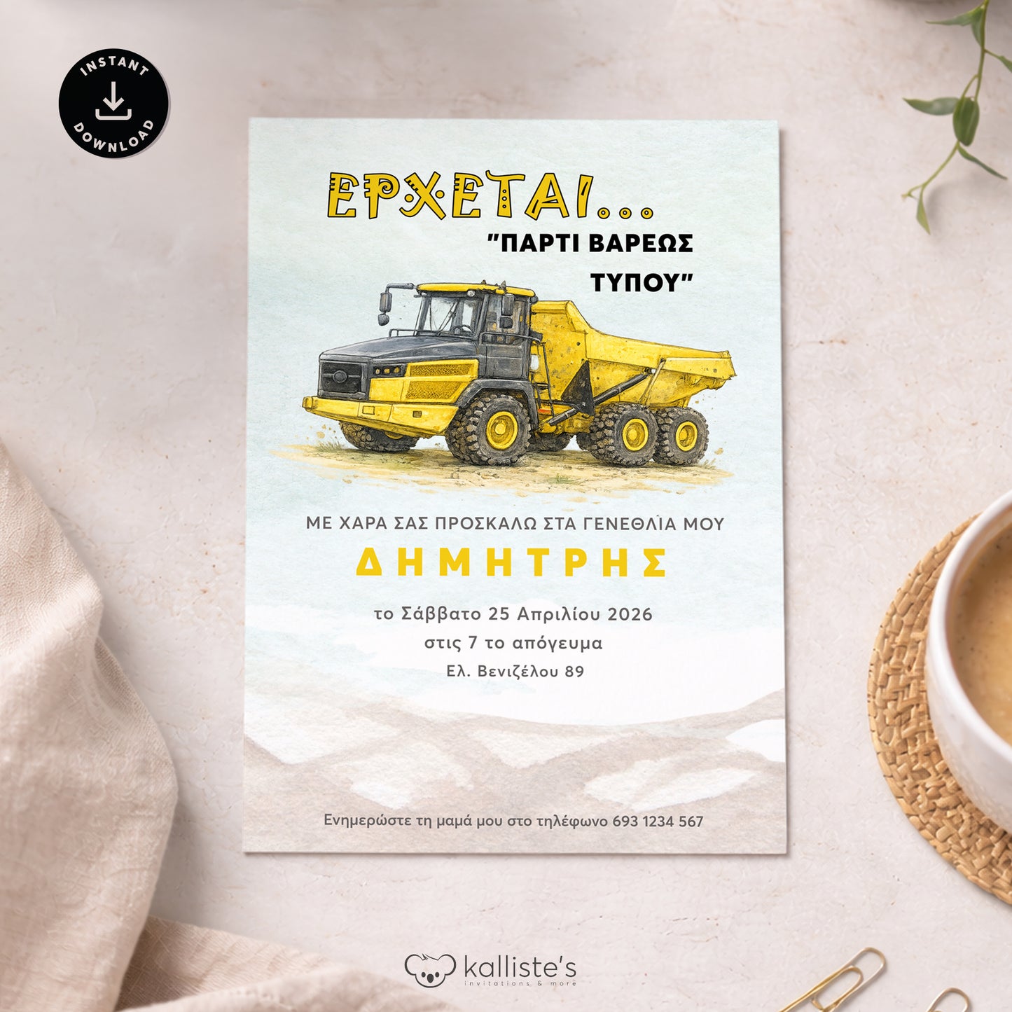 Ψηφιακό Προσκλητήριο Γενεθλίων - Load Up